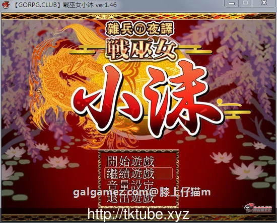 战巫女小沐 精修汉化修复版+全CG存档+CG包 [RPG/汉化/剧情] Ver1.46 更新版