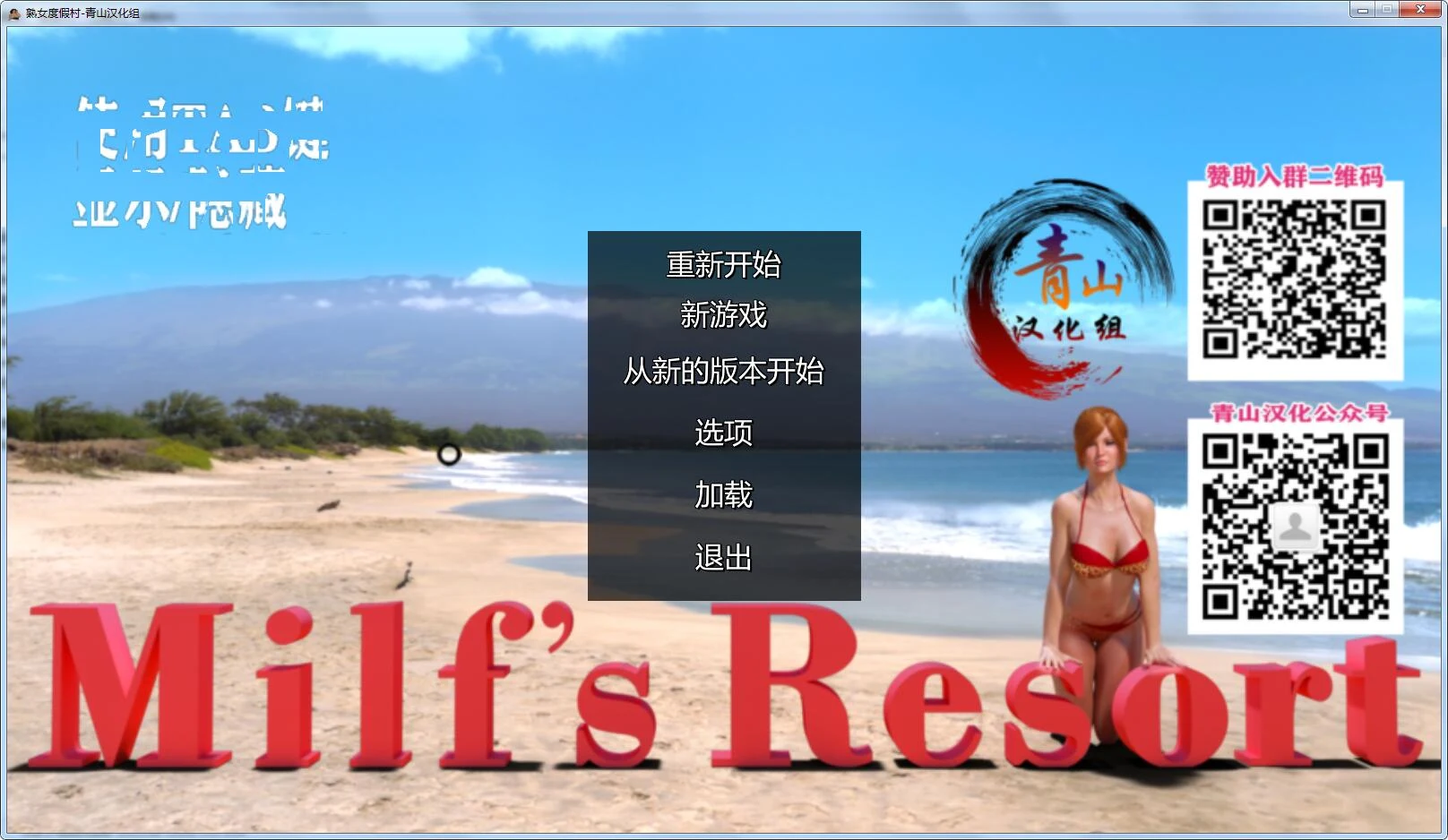 淑女度假村 V5.4 精翻汉化版+CG [欧美SLG/汉化/动态/7G]