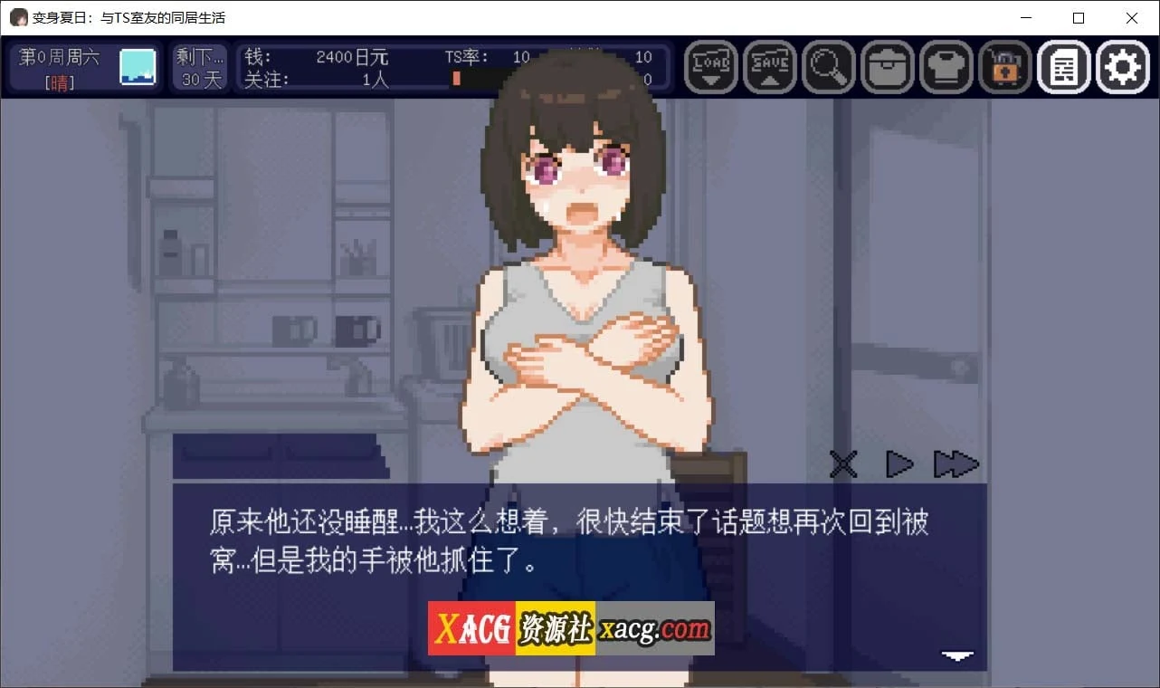 【像素互动SLG/中文/动态】变身夏日:与TS室友的同居生活V1.3.7 官方中文版+自带全回想【新作/200M】 畅玩游戏 预览第2张-XACG动漫资源社——中文ACG动漫游戏社区