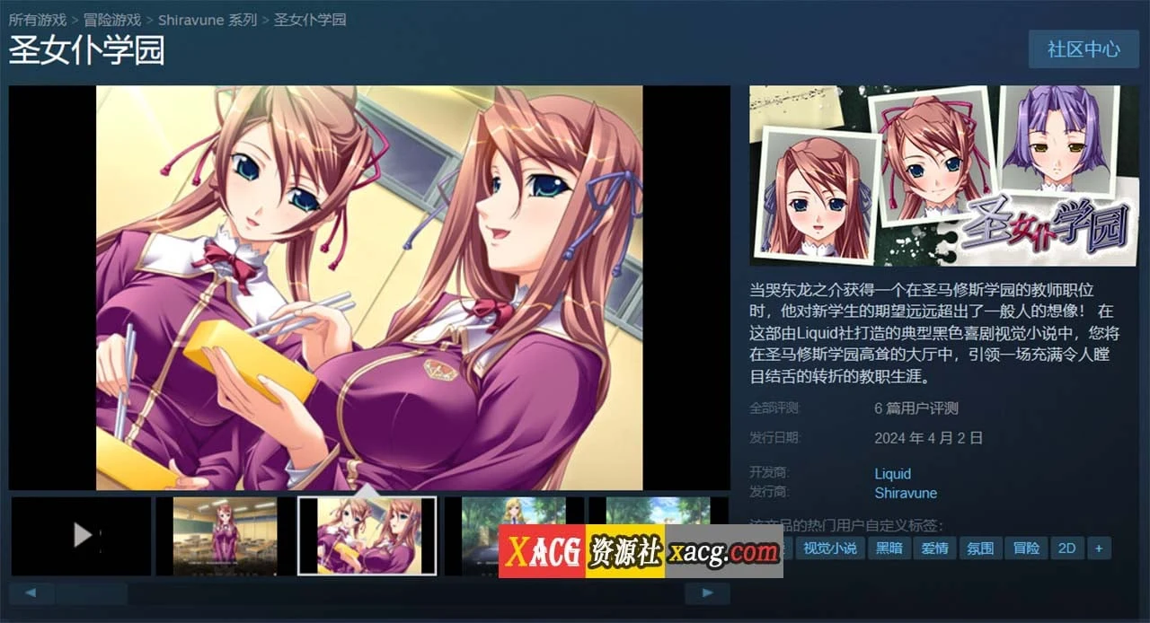 圣女仆学园 官方中文版 [神级作品ADV/CV/官中]