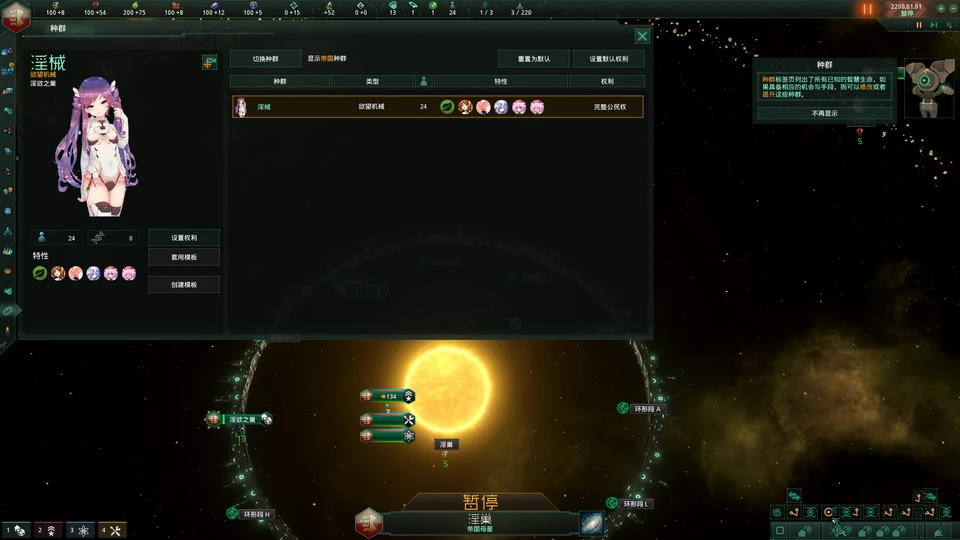 【大型SLG/汉化】群星 STELLARIS 2.8.1汉化版 + 多彩银河1.63 +全虚拟歌姬语音助手【15G】 畅玩游戏 预览第5张-XACG动漫资源社——中文ACG动漫游戏社区 【大型SLG/汉化】群星 STELLARIS 2.8.1汉化版 + 多彩银河1.63 +全虚拟歌姬语音助手【15G】 畅玩游戏 预览第5张