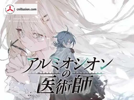 阿尔米奥锡安的医术师 [RPG汉化/PC] アルミオシオンの医術師 (赞助版+更新)