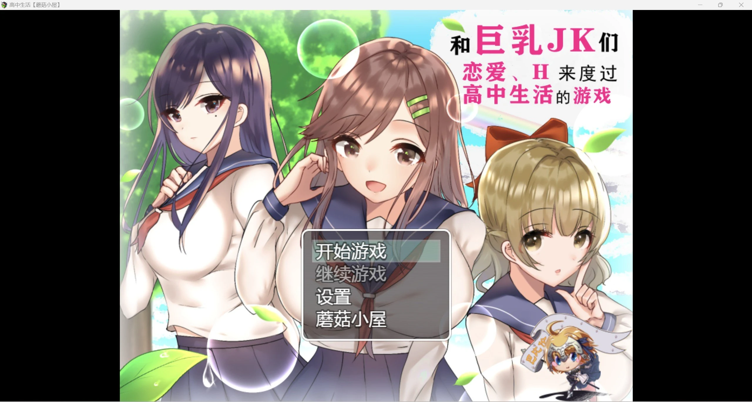 JK们的甜蜜高中恋爱物语！RPG精翻版 [PC+安卓] 2.26g 恋爱冒险新作