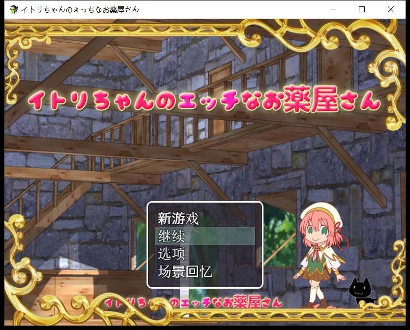 伊特莉的药剂工坊【经营RPG/中文】 DL官方中文版+全CG存档 /400M·多空