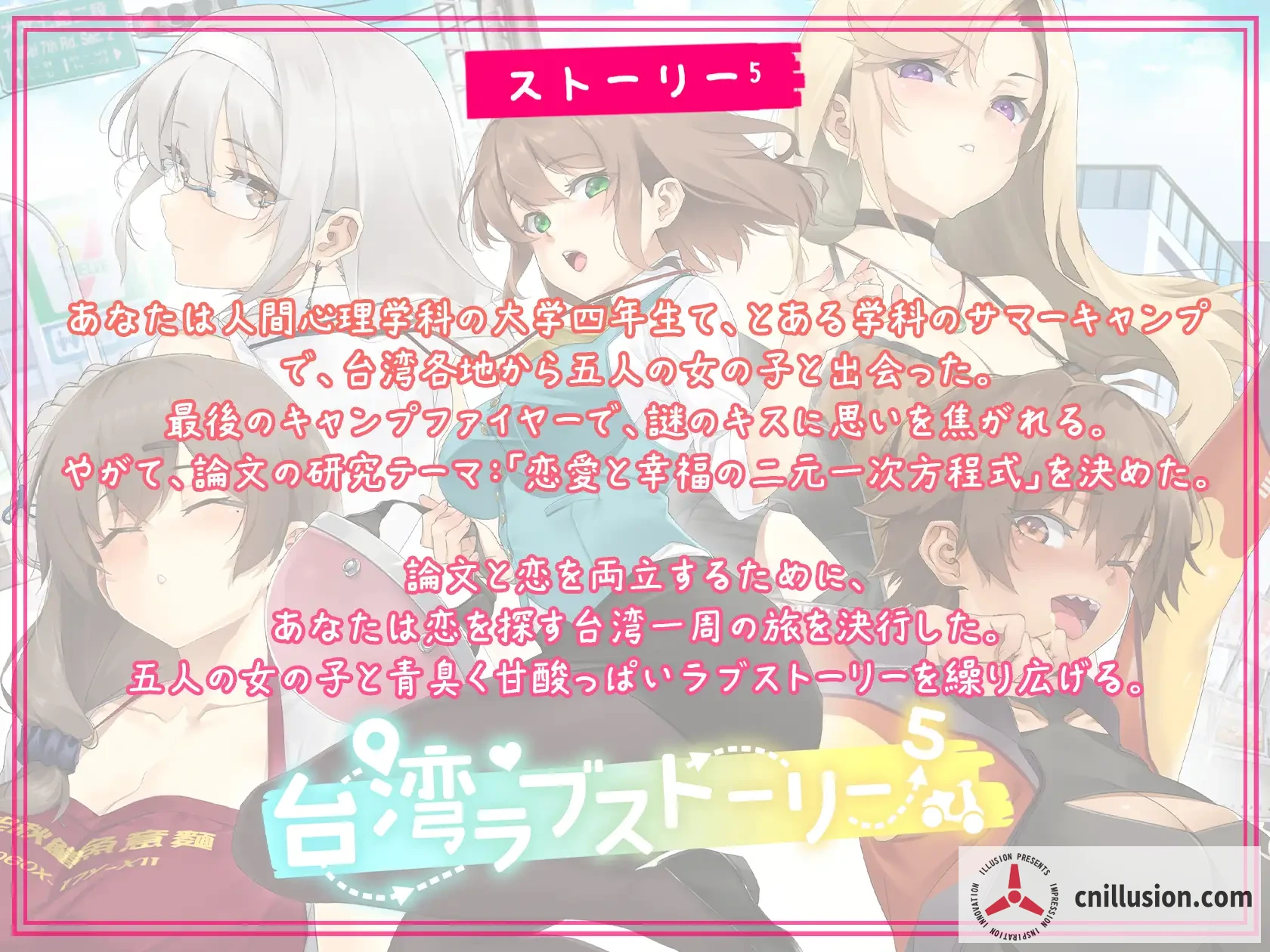 台湾爱情故事⁵ [官方中文版/PC] (台湾ラブストーリー⁵)