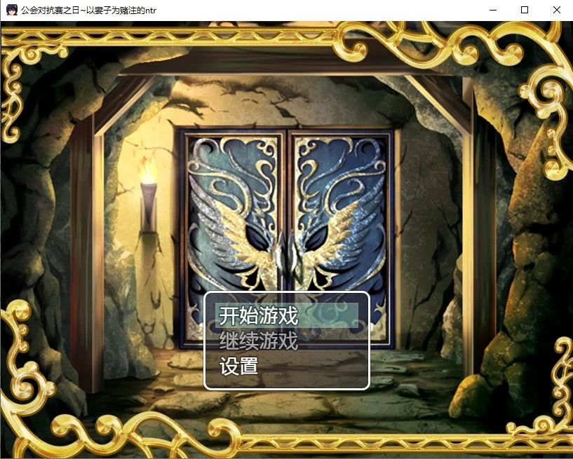 日系RPG/2D/汉化版 公会对抗赛之日~以妻子为赌注的情感篇 [PC+安卓 500M]