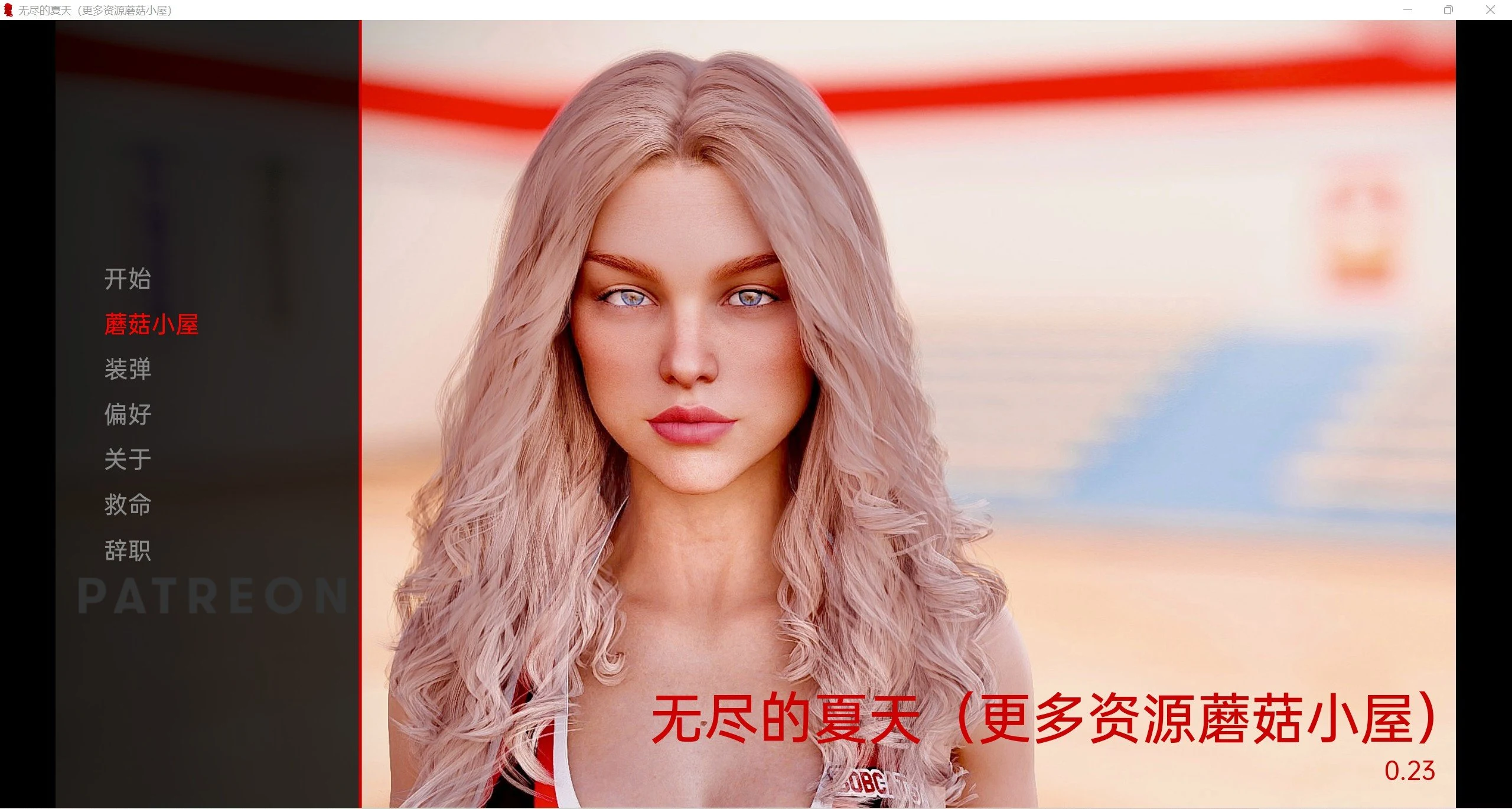 无尽的夏天精翻版 Endless Summer v0.23 [欧美SLG/汉化/动态] 4G容量