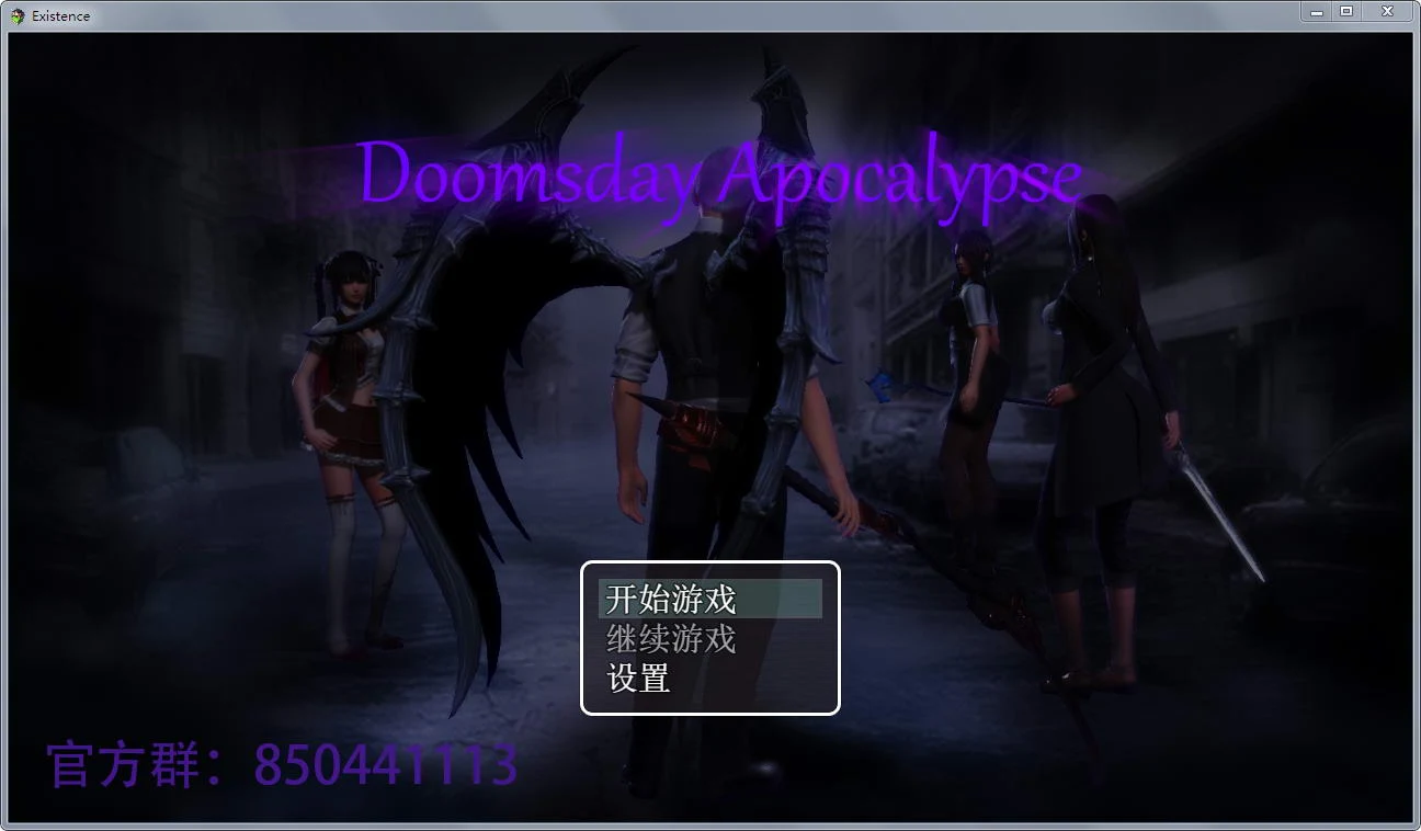 末世启示录 7月1日限免 [国产RPG/动态CG] Ver1.4全剧情解锁 中文版 PC+安卓/2G