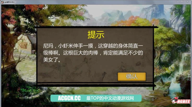 【国人RPG/中文】金庸群侠传X:绅士小散人魔改V520 完结版+作弊【新魔改/NTR】【1G】 畅玩游戏 预览第7张-XACG动漫资源社——中文ACG动漫游戏社区