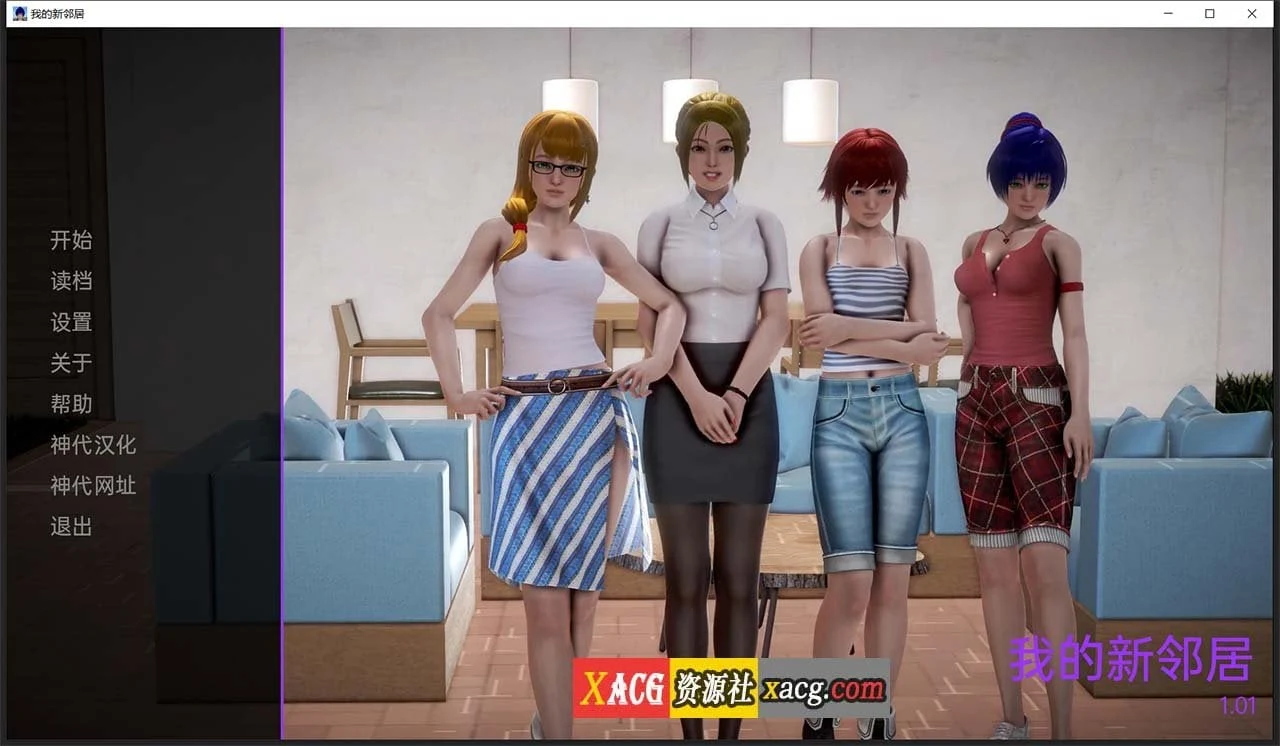 我的新邻居 v1.05 精翻汉化版 [5G]