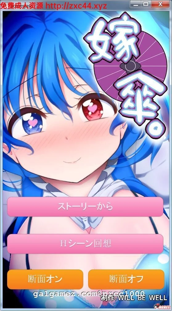 嫁傘 [HAG/全动态/双版本] DL完整版 /PC+安卓/ WILL BE WELL [200M] (全CV)