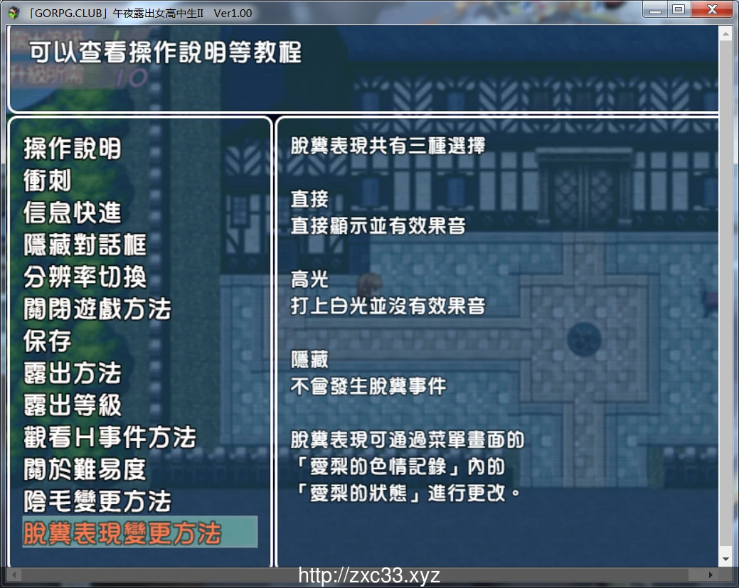 【RPG/汉化】真午夜露出的女子JK高中生 II Ver1.00 完整汉化版【300M】 畅玩游戏 预览第5张-XACG动漫资源社——中文ACG动漫游戏社区 【RPG/汉化】真午夜露出的女子JK高中生 II Ver1.00 完整汉化版【300M】 畅玩游戏 预览第5张