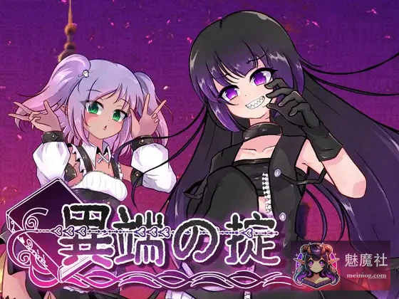 异端戒律 [v1.02 官方中文版] [PC] / 異端の掟 / [SLG 官中 战斗互动 Live2D动态 女主角 邪教经营 展现]