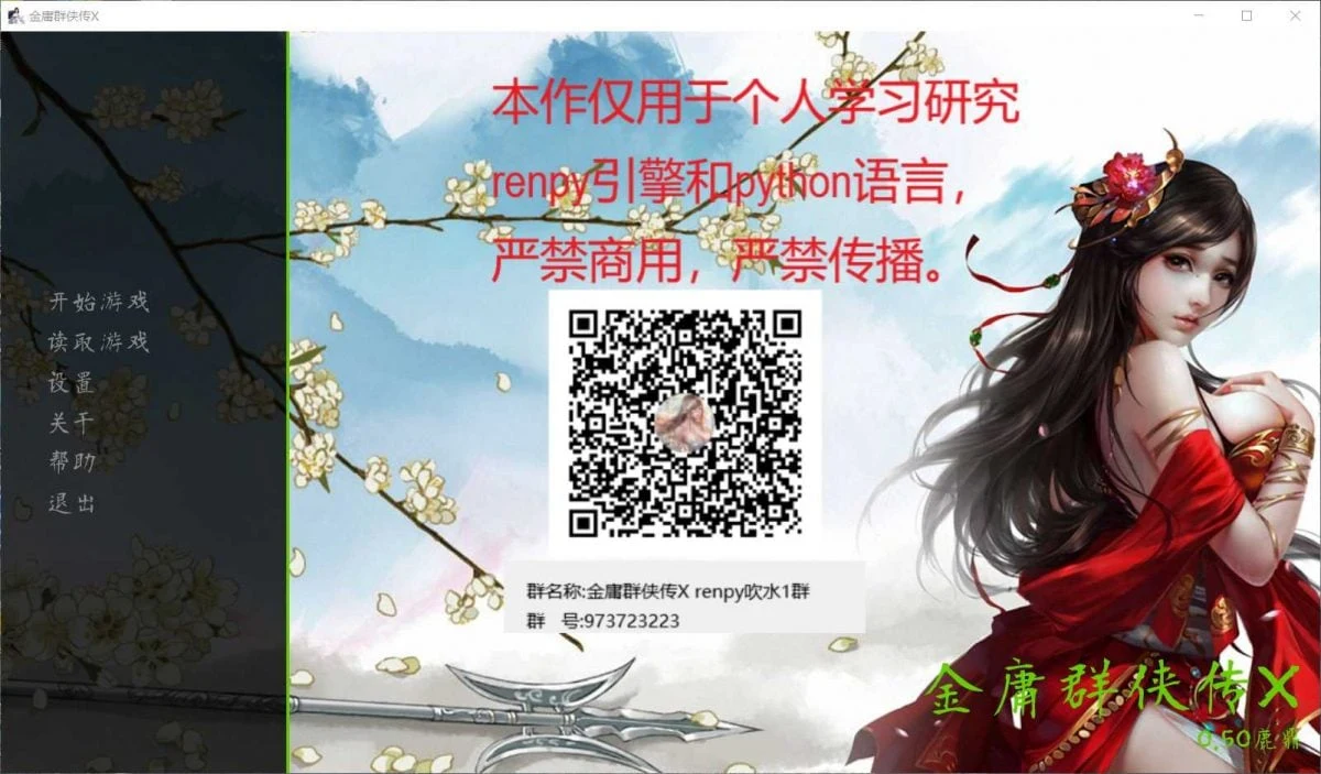 金庸群侠传X Renpy重制版 V0.5 官中动态CV版 [PC+安卓/9G] 4月更新