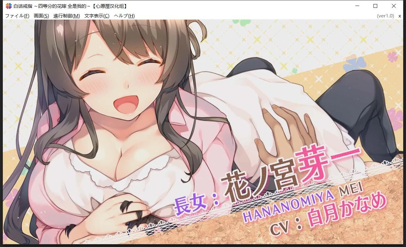 【后宫ADV/汉化/全CV】白诘戒指~四等分的花嫁 精翻汉化版+全CG存档【PC+安卓模拟器/新汉化/2.6G】 畅玩游戏 预览第9张 【后宫ADV/汉化/全CV】白诘戒指~四等分的花嫁 精翻汉化版+全CG存档【PC+安卓模拟器/新汉化/2.6G】 畅玩游戏 预览第9张