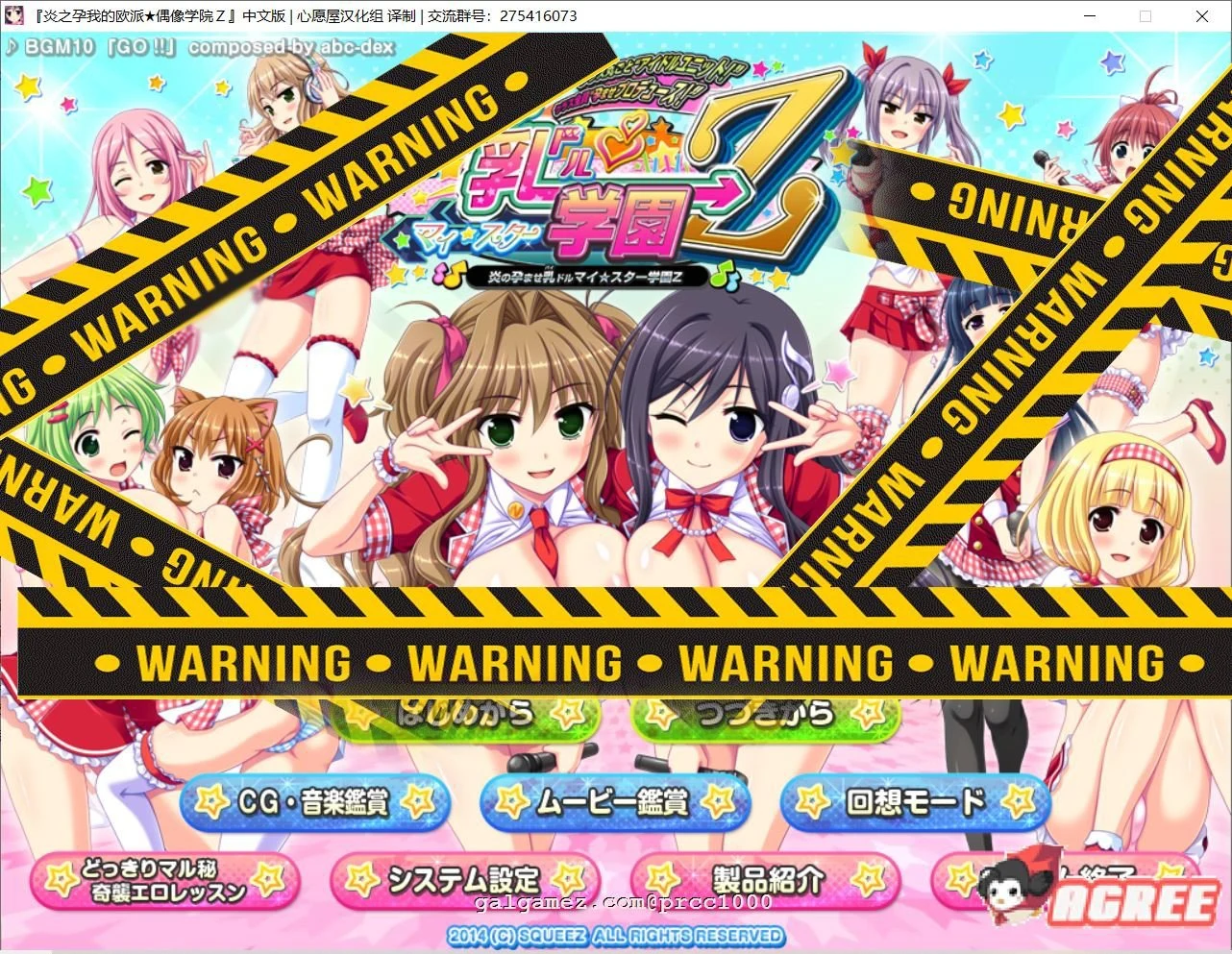 极品拔作汉化版★炎之梦 我的魅力偶像学院Z 全动态硬盘版+存档 [4G/新汉化]