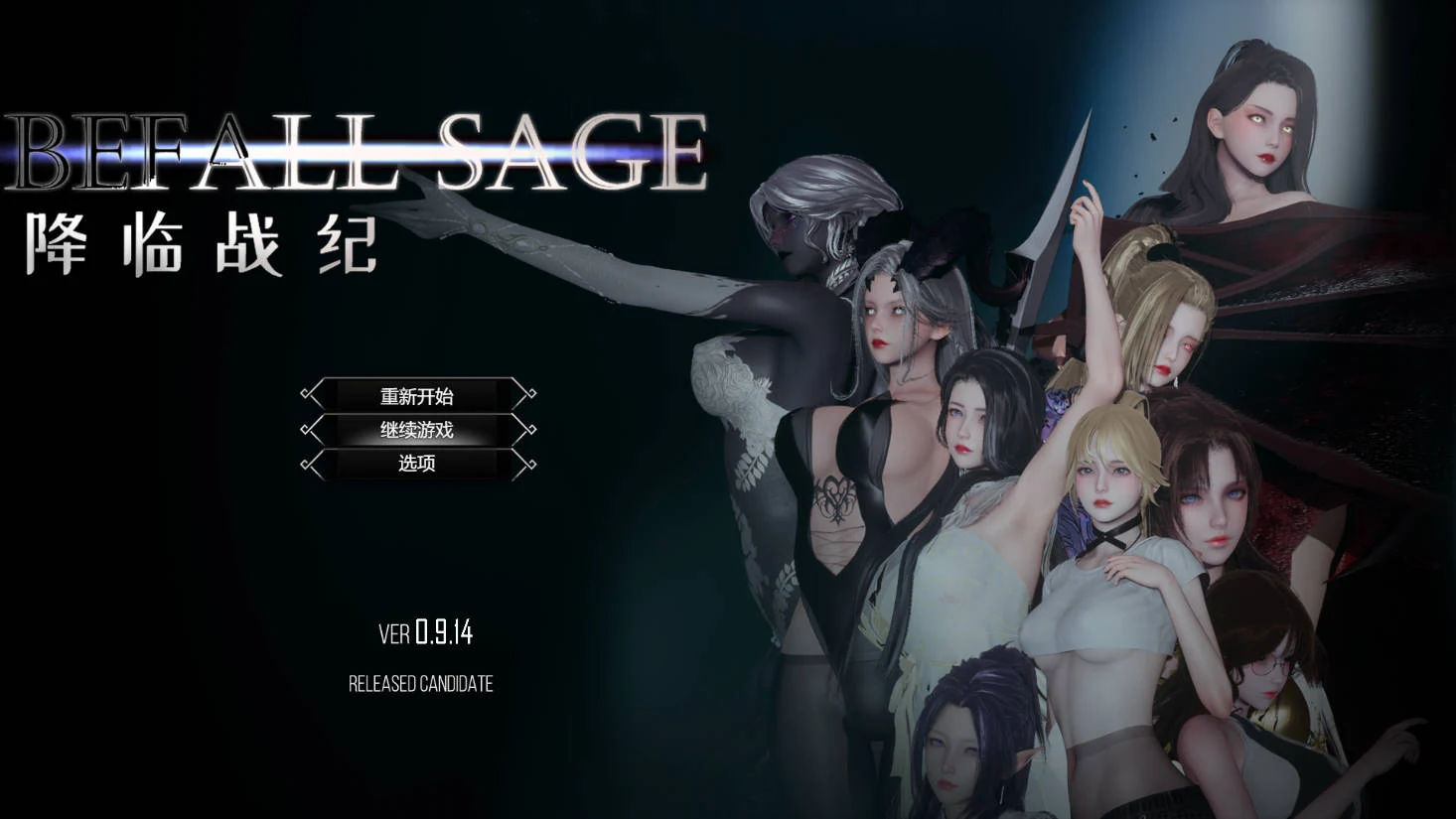 降临战纪 Befall Saga 官中作弊破解版 [RPG剧情官中] (17.9G / WY / FM) Ver0.9.14