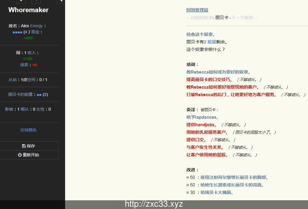 【HTML/中翻/全动态】碧池奴隶管理器 Whoremaker Release V19 【630M】【更新】 畅玩游戏 预览第3张-XACG动漫资源社——中文ACG动漫游戏社区