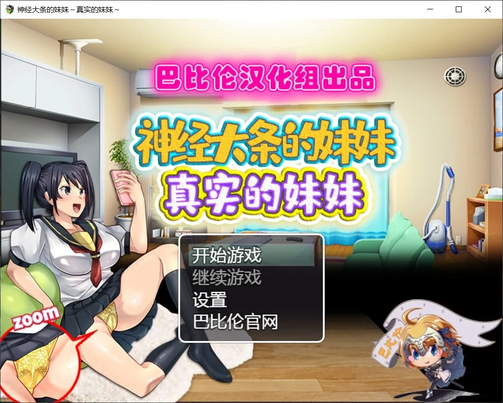 【3月20日限免】[RPG/汉化] 神经大条的妹妹～真实的妹妹 最新汉化版+漫画
