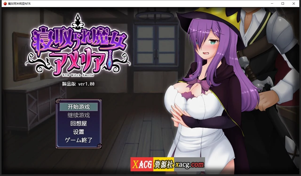 魔女阿米莉亚情感 Ver1.0 精翻汉化版【日系RPG/动态/汉化】 容量1.6G