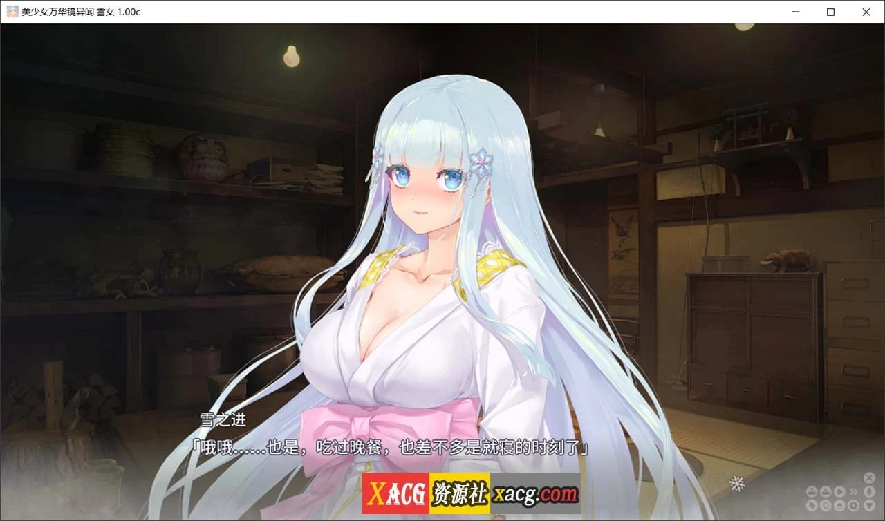 【大作ADV/官方中文】美少女万华镜异闻:雪女 第六部v1.0C官方中文版 【全CV/7G】 畅玩游戏 预览第3张-XACG动漫资源社——中文ACG动漫游戏社区