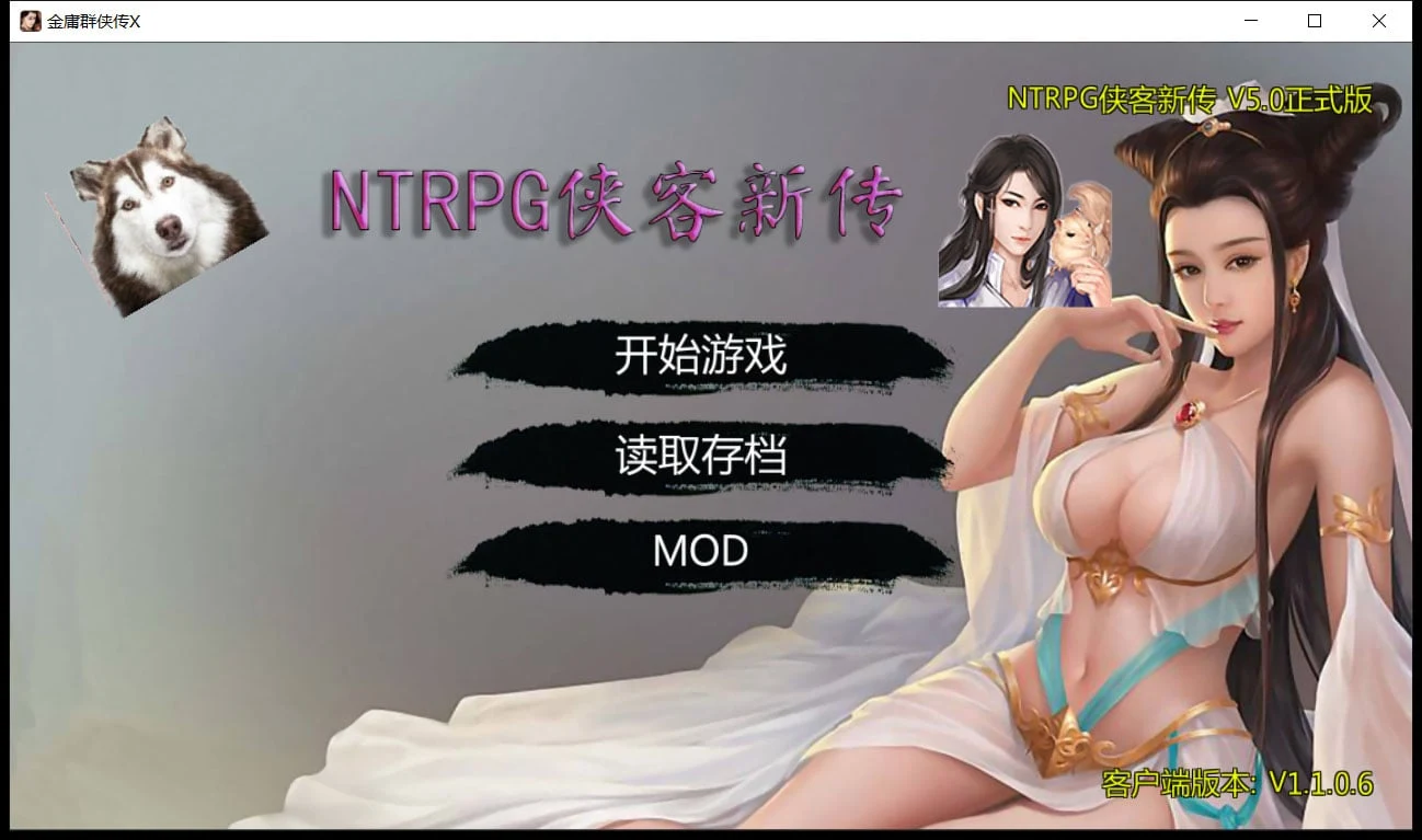 武侠RPG中文动态 NTRPG侠客新传 V5.0永久VIP正式版