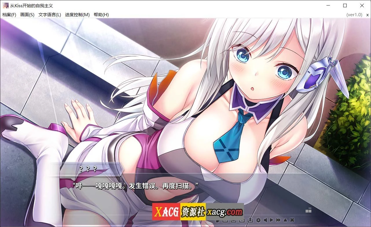 唯美ADV官中版 [从Kiss开始的自我主义~EGOISM~] 3G容量/新作推荐