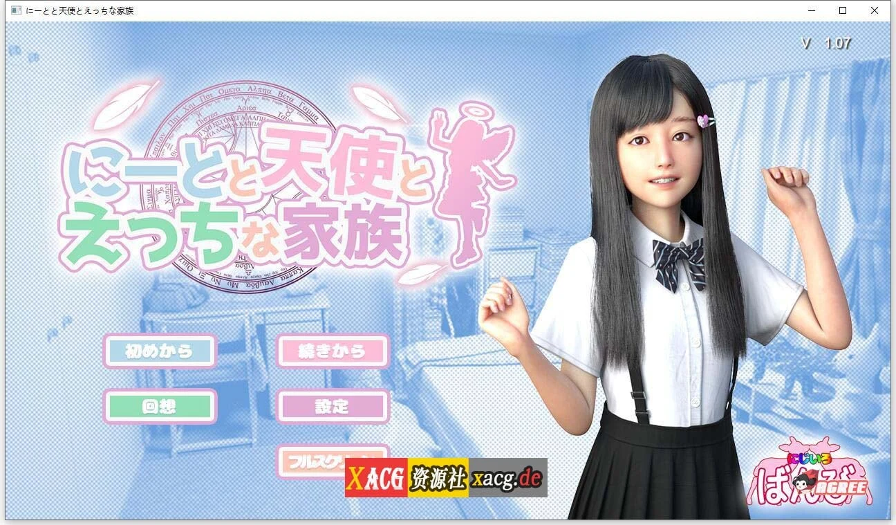 死宅天使奇怪家 V1.07 汉化作弊版 [3D游戏/全动态] 更新