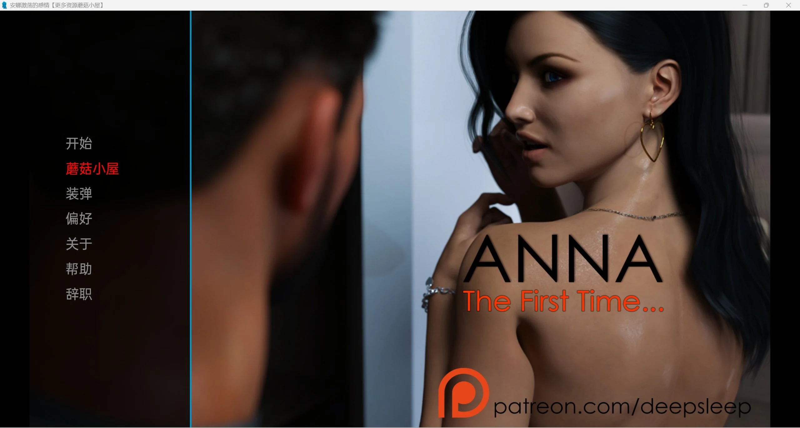 安娜激情的感情 Anna Exciting Affection 0.971 [汉化版] (Anna First Time) [PC+安卓/500M]