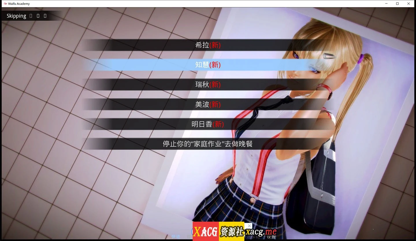 【欧美SLG/英文/动态】二次元老婆学院 V0.9.0a 英文版【神作更新/PC+安卓/6G】 畅玩游戏 预览第7张-XACG动漫资源社——中文ACG动漫游戏社区 【欧美SLG/英文/动态】二次元老婆学院 V0.9.0a 英文版【神作更新/PC+安卓/6G】 畅玩游戏 预览第7张