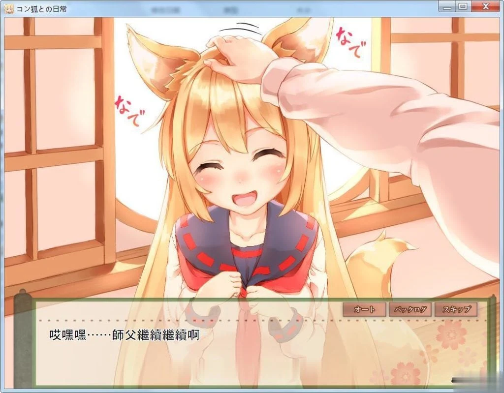 【互动SLG/汉化】小鈷狐的日常?与可爱的冒泡泡的狐娘同居生活汉化版【1.2G】【全CV】 畅玩游戏 预览第4张-XACG动漫资源社——中文ACG动漫游戏社区