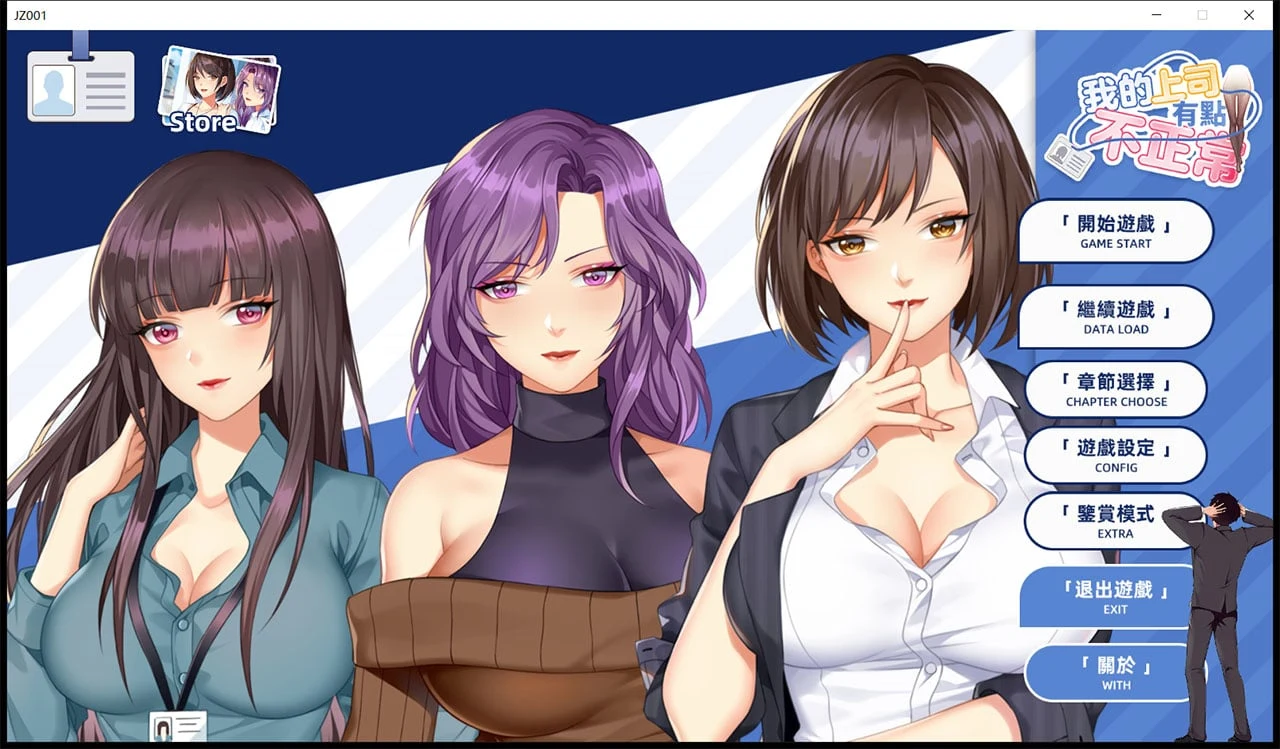 我的上司有点不正常【国风SLG/官中/动态】steam官方中文步兵+DLC 新作/全CV/400M