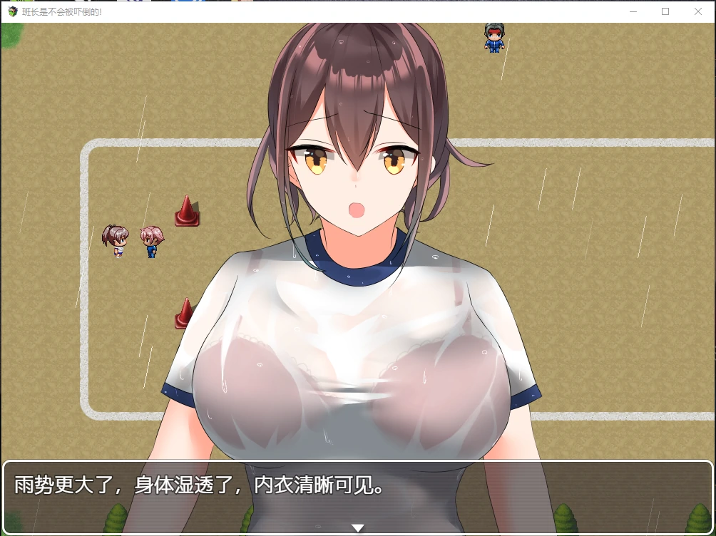 日系RPG 动态 汉化【班长是不会被吓倒的】汉化版 (PC+安卓/600M)