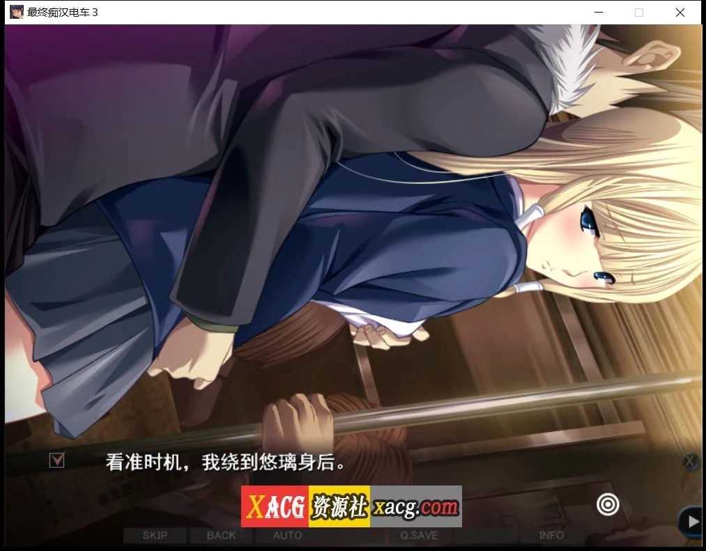 【互动SLG/汉化】最终吃汉电车3 精翻完整汉化版+全CG存档+攻略【新汉化/全CV/3.2G】 畅玩游戏 预览第2张-XACG动漫资源社——中文ACG动漫游戏社区 【互动SLG/汉化】最终吃汉电车3 精翻完整汉化版+全CG存档+攻略【新汉化/全CV/3.2G】 畅玩游戏 预览第2张