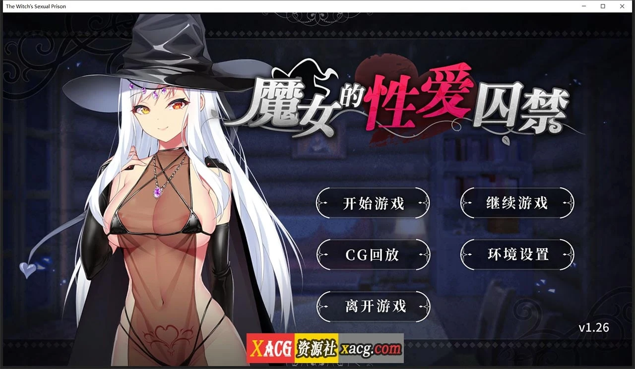 魔女的亲密囚禁 V1.26 官方中文版 / 日系拔作ADV + 全CG回想 [500M]