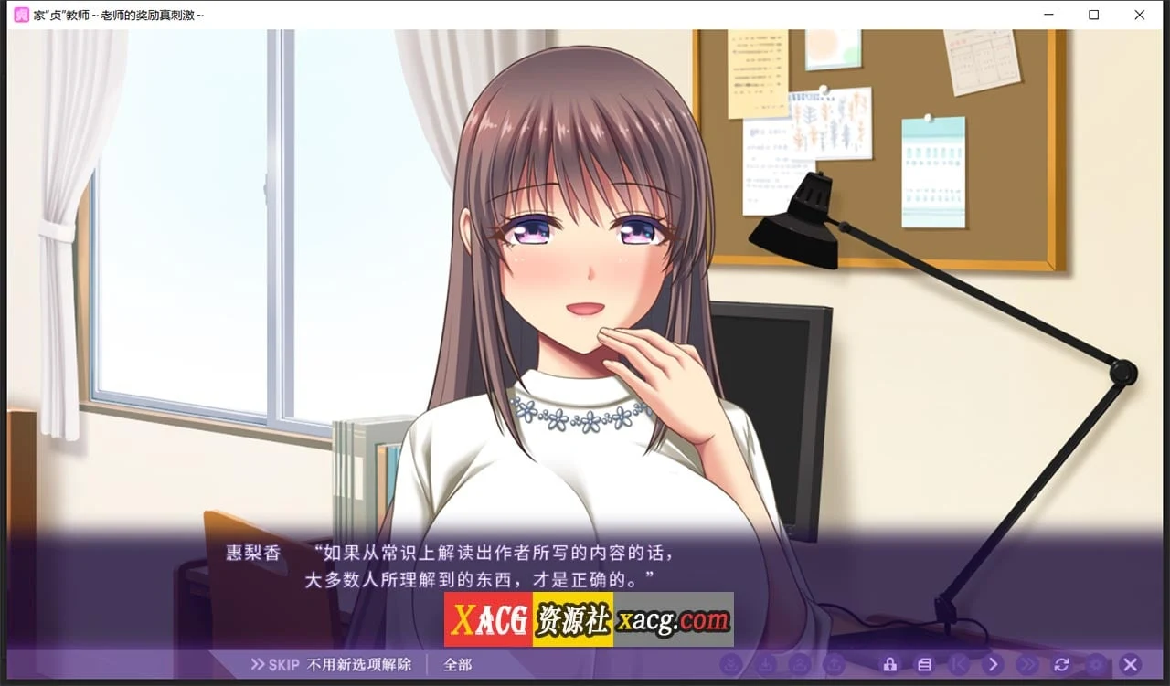 【日系ADV/中文】家贞教师-老师的奖励真刺激 DL官方中文版+全CG存档【新作/820M】 畅玩游戏 预览第3张-XACG动漫资源社——中文ACG动漫游戏社区 【日系ADV/中文】家贞教师-老师的奖励真刺激 DL官方中文版+全CG存档【新作/820M】 畅玩游戏 预览第3张