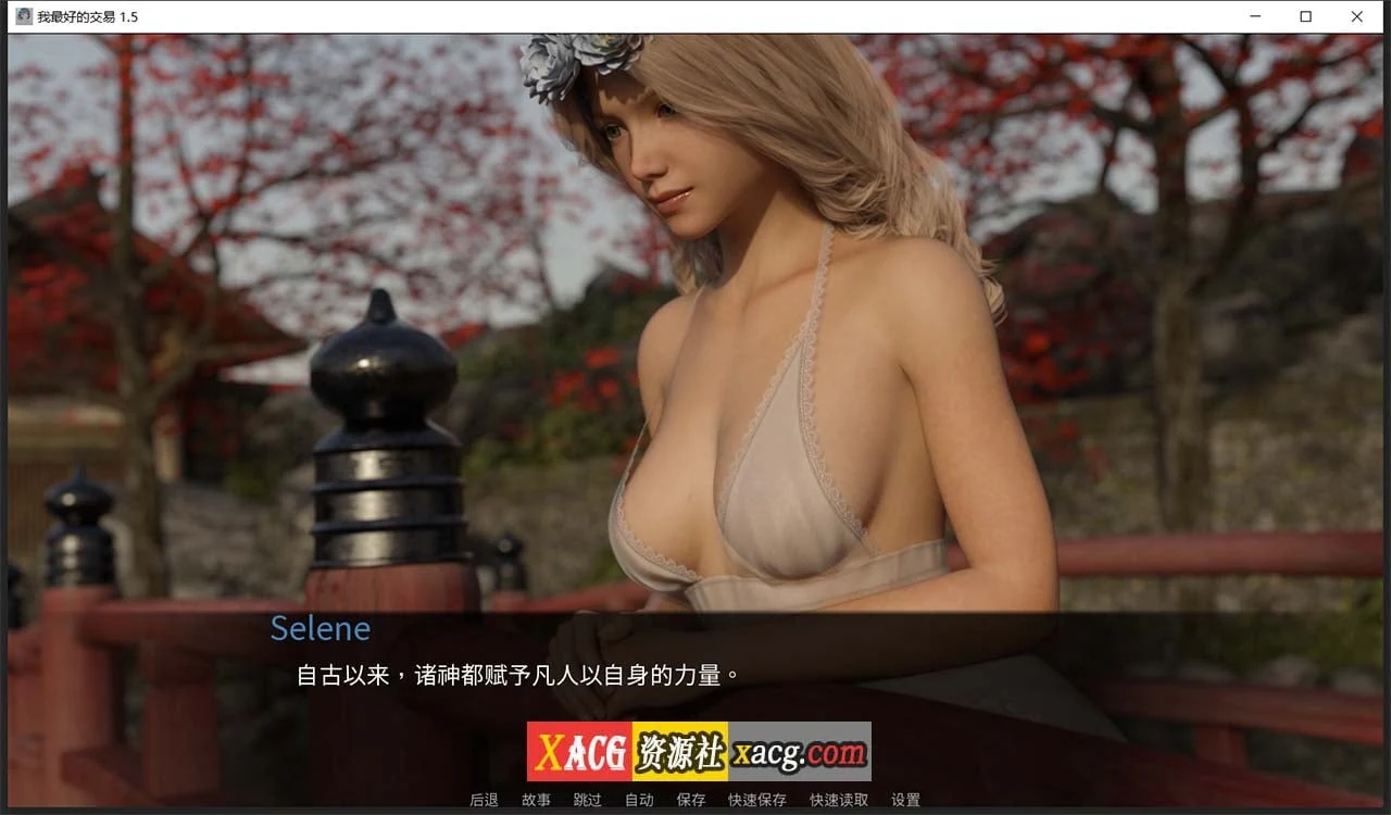 【欧美SLG/汉化/动态】女神的最佳交易V1.5.0 汉化版【PC+安卓/3.6G/更新】 畅玩游戏 预览第8张-XACG动漫资源社——中文ACG动漫游戏社区 【欧美SLG/汉化/动态】女神的最佳交易V1.5.0 汉化版【PC+安卓/3.6G/更新】 畅玩游戏 预览第8张