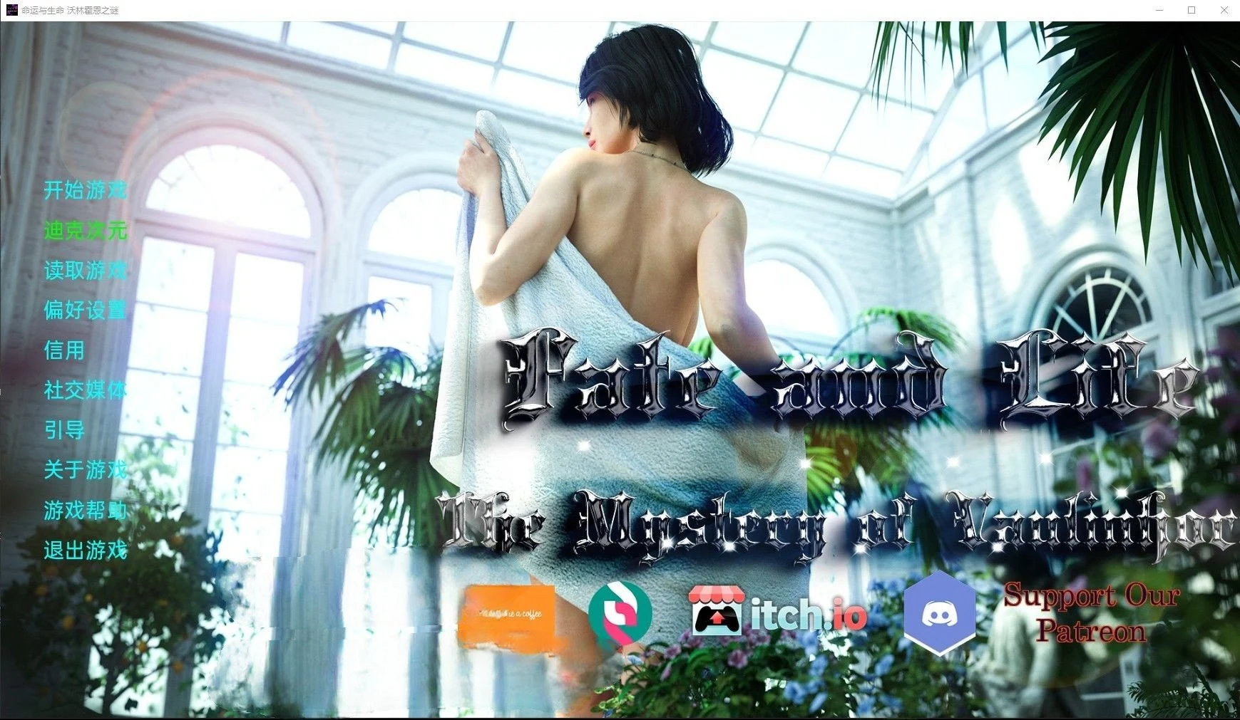 命运与生命：沃林霍恩之谜 FateandLife: TheMysteryofVaulinhorn 精翻汉化版 Ver3.0 [欧美SLG/动态] (3G)