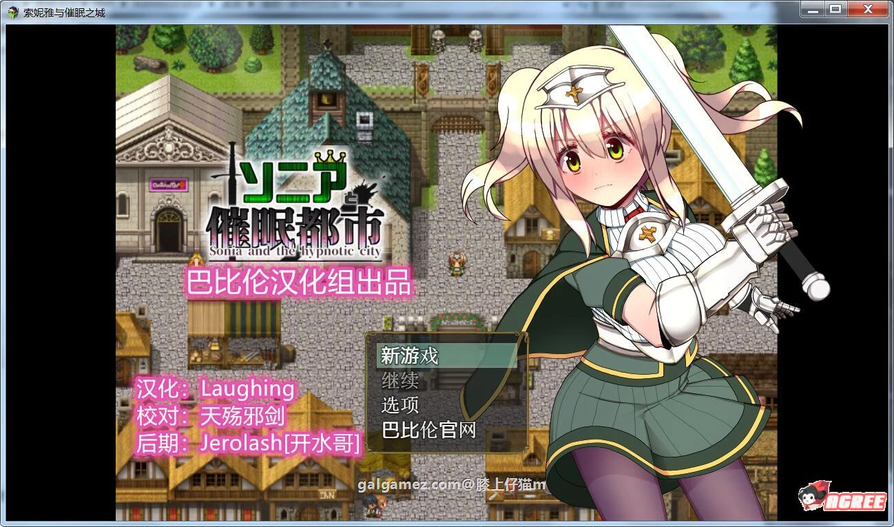 索尼娅和催眠都市 汉化版 Ver1.10 精修完整+全CG [RPG/催眠/黑丝] (350M)