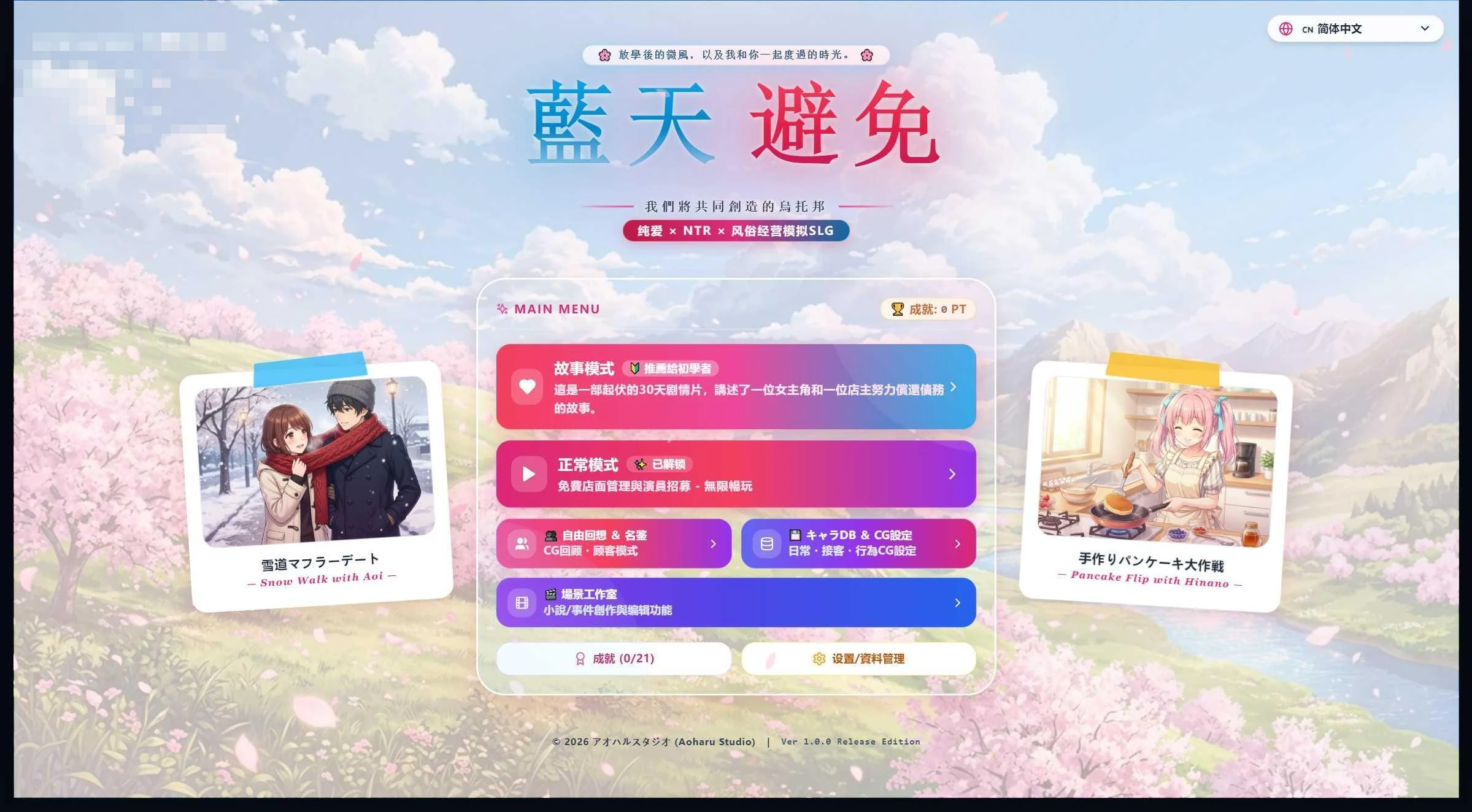 青空Refrain ~与你共绘的桃源乡~ 〔官方中文版〕【日系SLG/官中/经营】【pc】