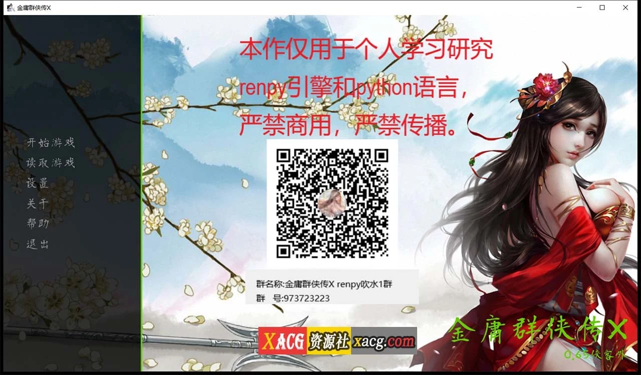 金庸群侠传X：Renpy重制中文版 V0.65[武侠SLG/官中/动态配音]【更新/5G】