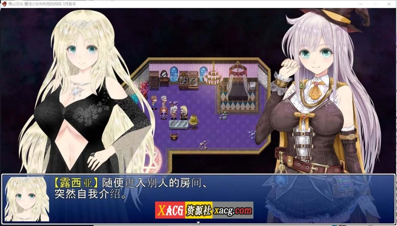 【RPG/汉化/动态】魔法少女怜和她的妈妈 精翻汉化支援者版【战斗H/700M】 畅玩游戏 预览第4张-XACG动漫资源社——中文ACG动漫游戏社区 【RPG/汉化/动态】魔法少女怜和她的妈妈 精翻汉化支援者版【战斗H/700M】 畅玩游戏 预览第4张