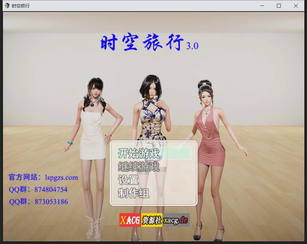 【国产RPG/中文/全动态】时空旅行 V3.0 官方中文版【PC+安卓/6G/更新】 畅玩游戏 预览第2张-XACG动漫资源社——中文ACG动漫游戏社区 【国产RPG/中文/全动态】时空旅行 V3.0 官方中文版【PC+安卓/6G/更新】 畅玩游戏 预览第2张