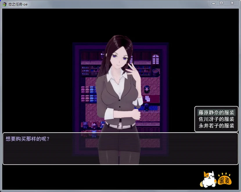 恋之任务·oe 中文版 畅玩游戏 预览第2张-XACG动漫资源社——中文ACG动漫游戏社区
