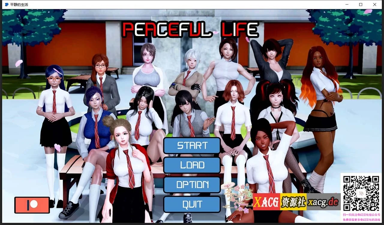 平静的生活 V0.9 / 校园沙盒 汉化 动态 / PC+安卓版 [3G]【双端】