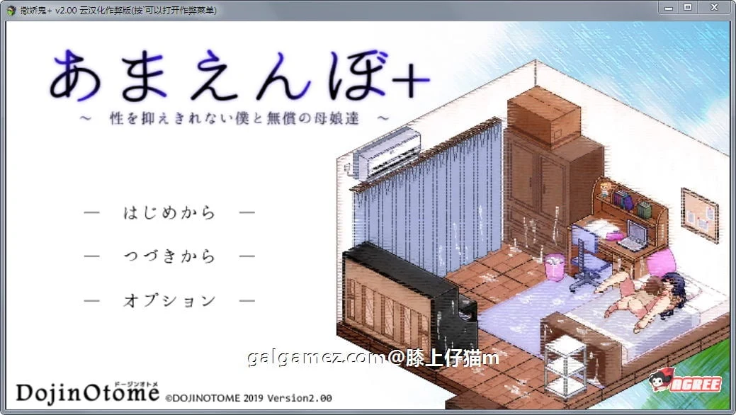 撒娇鬼！极乐夏日 V2.01Append 整合汉化作弊版+存档【SLG/全动态/1.2G】