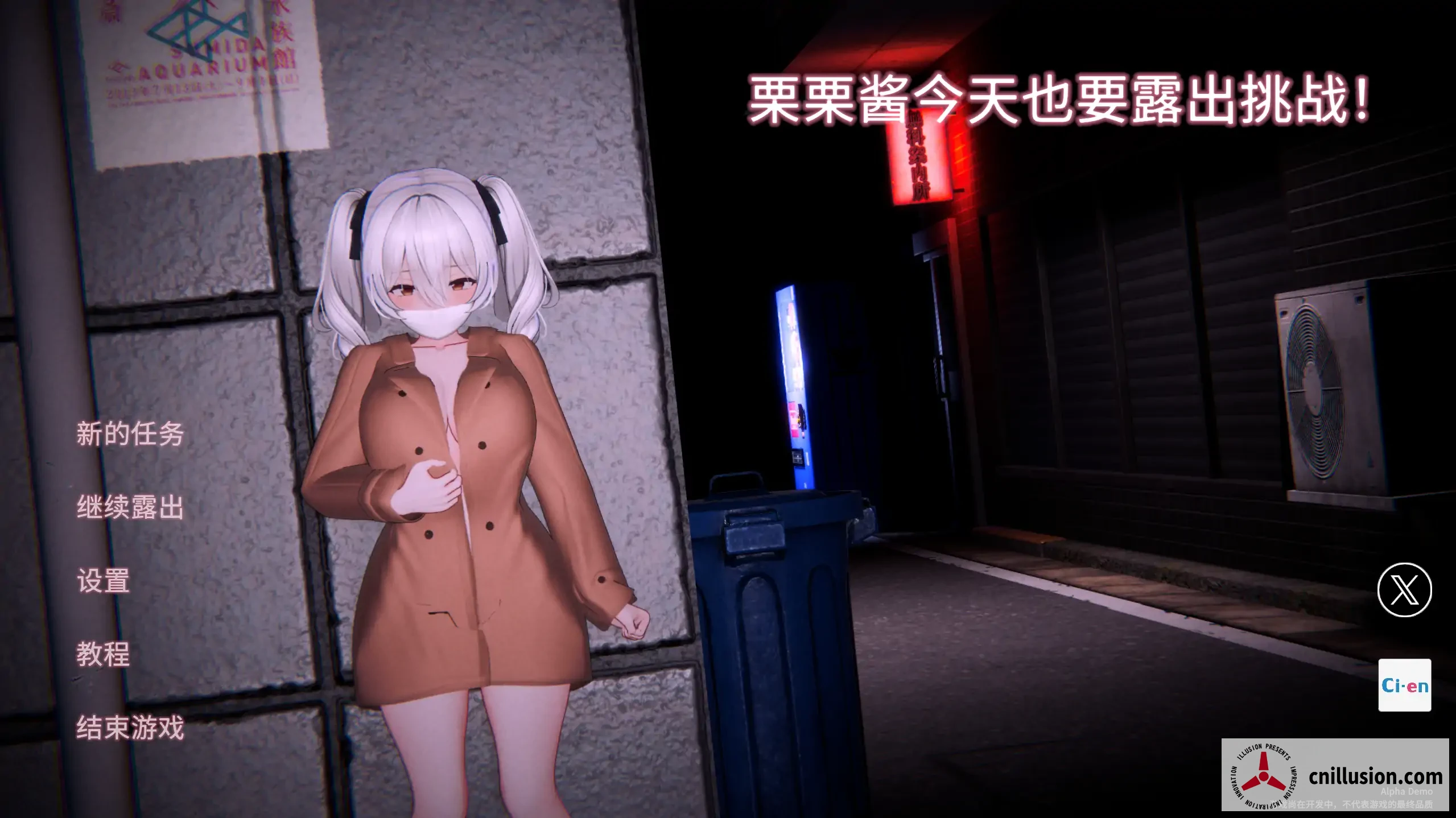 栗栗酱今天也要露出挑战！ リリちゃん今日も露出チャレンジ！ [Demo v0.3 官方中文版] [PC] [3D/官中/动态/露出] [2.3G/FM/百度]