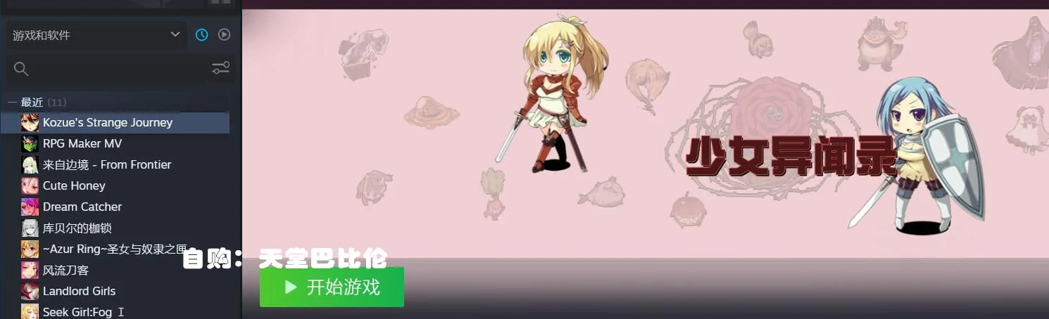 【RPG/官中】少女异闻录 Kozue's Strange Journey STEAM官方中文步兵版+全CG存档【新作/700m】 畅玩游戏 预览第2张