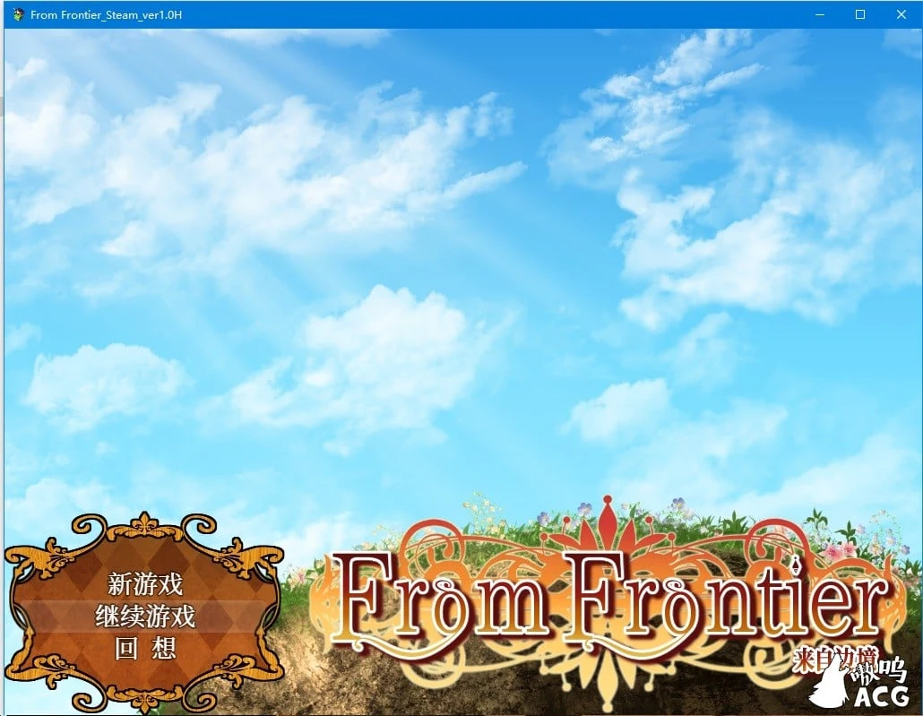 来自边境 From Frontier 官方中文版【大型RPG/中文】已打社保补丁+全CG