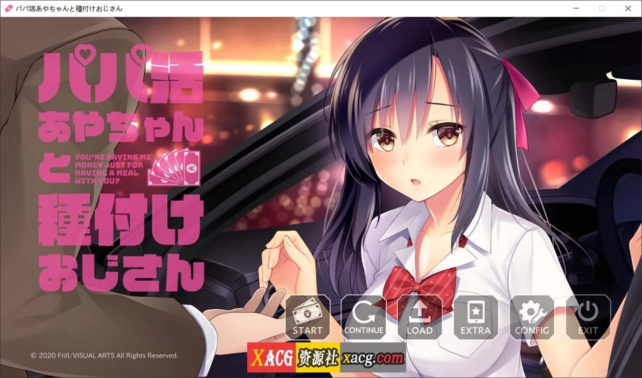 爸爸陪绫和助叔叔 汉化版 [新作] (拔作ADV/汉化)